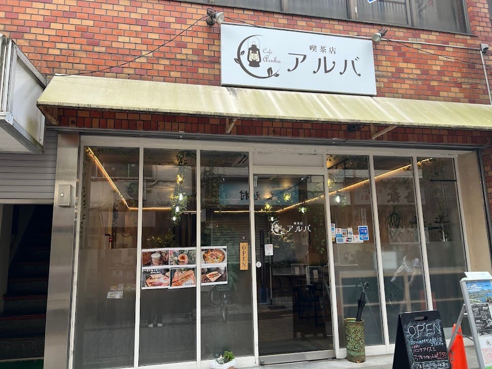 シーシャ喫茶 アルバ 北小岩本店 3