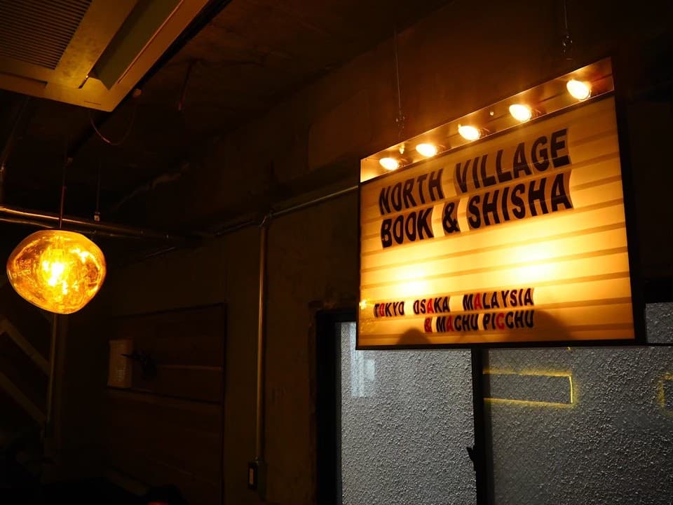 シーシャカフェ&バー NORTH VILLAGE CO-WORKING 渋谷店 3
