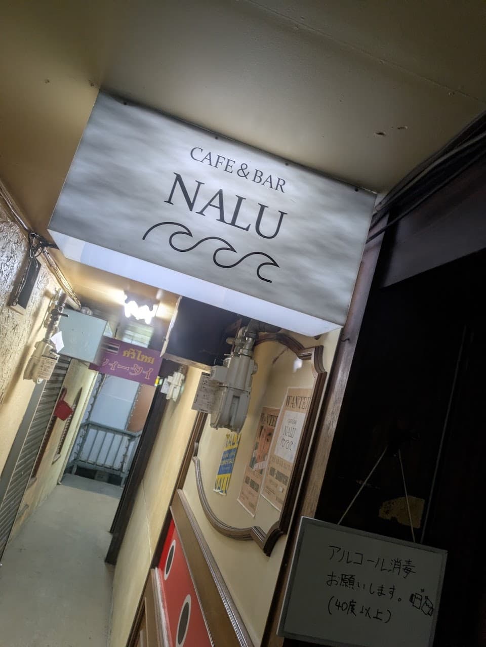 CAFE&BAR NALU 2