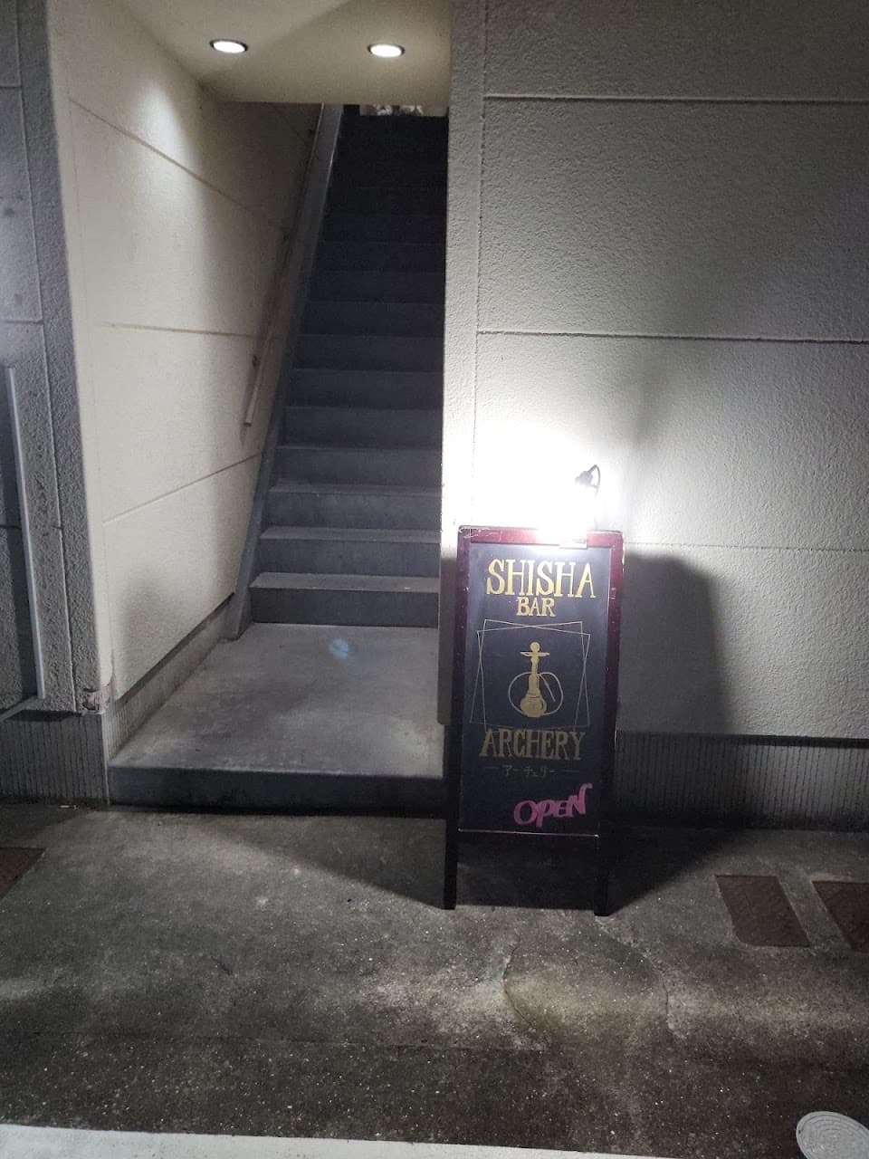シーシャバー アーチェリー 2