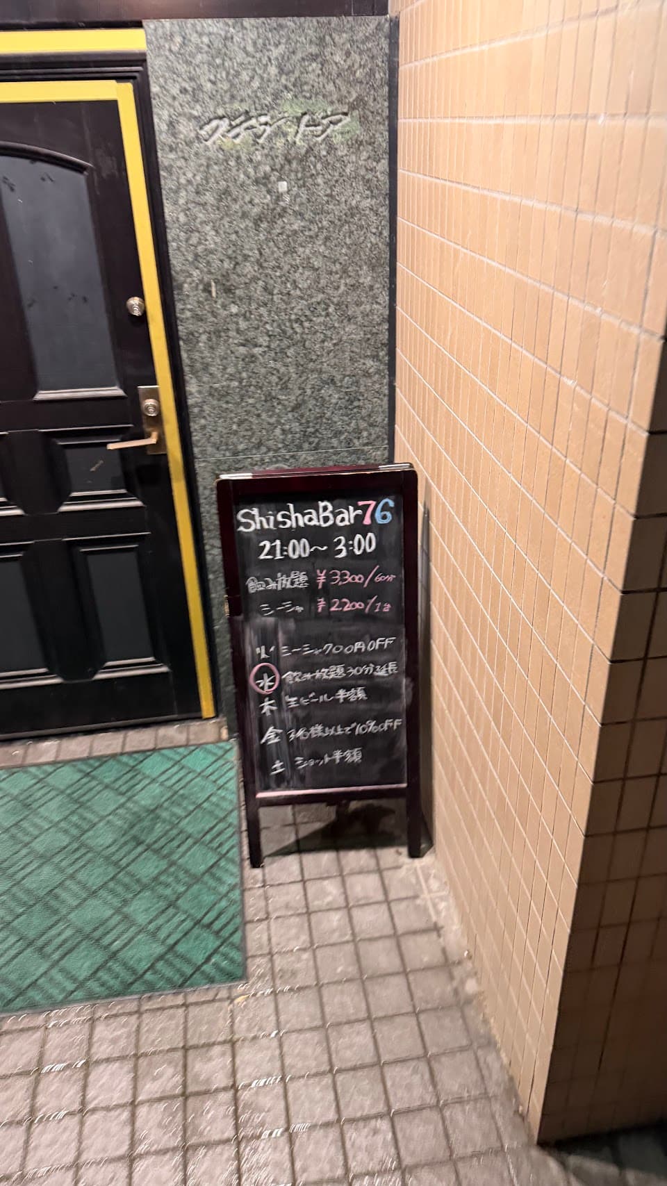 シーシャバー76 2