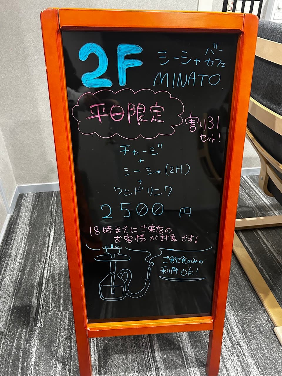 シーシャ バー & カフェ minato 3