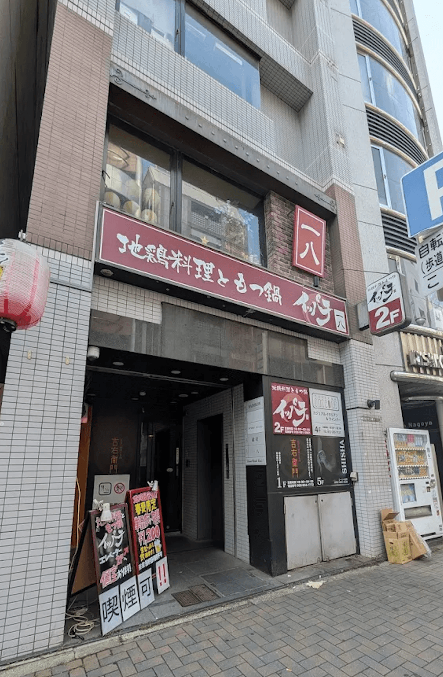SHISHA AIEN -愛煙- 栄