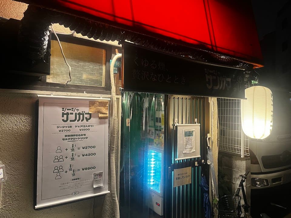 シーシャサンガマ 3