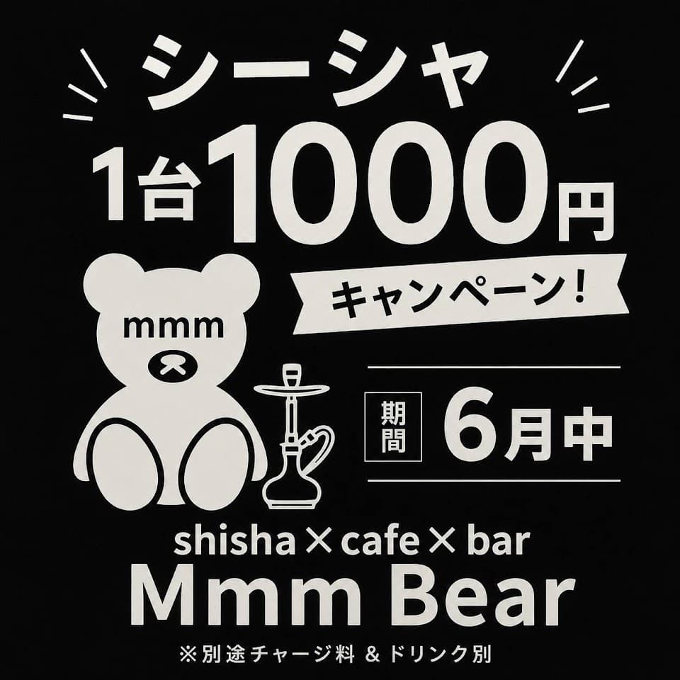 シーシャ✖︎カフェ✖︎バー MmmBear 2
