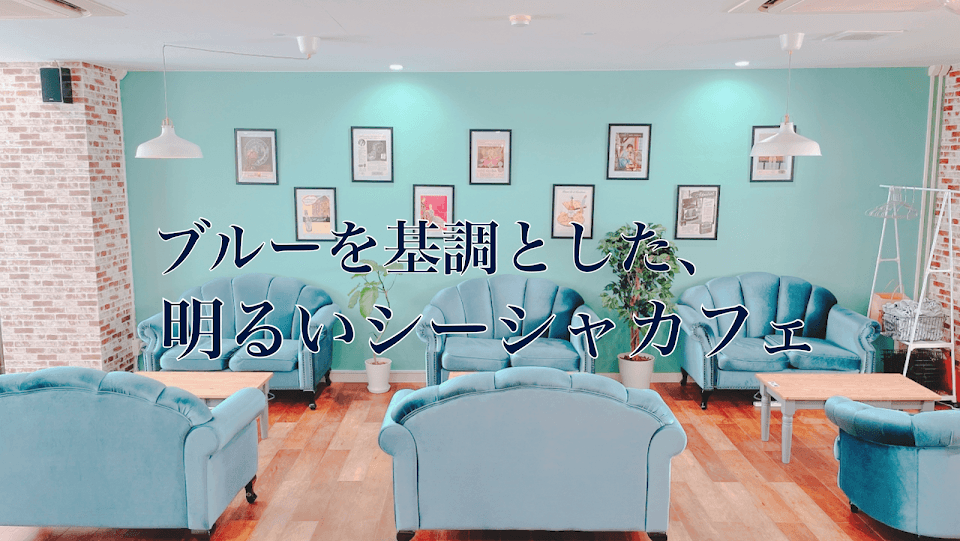 Shisha Cafe&Bar Eighty-80- KAMEIDO 3