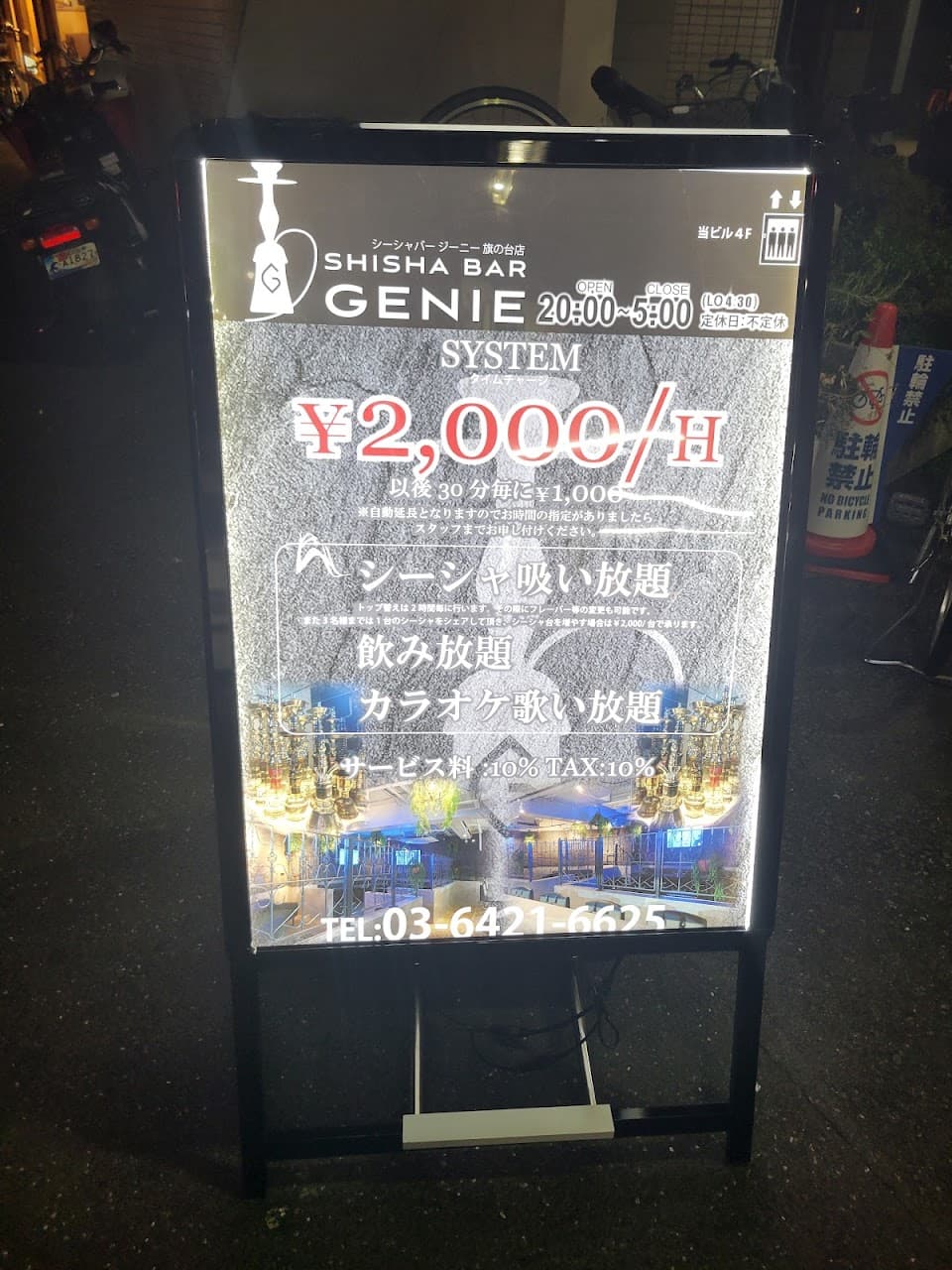 SHISHA BAR GENIE 3