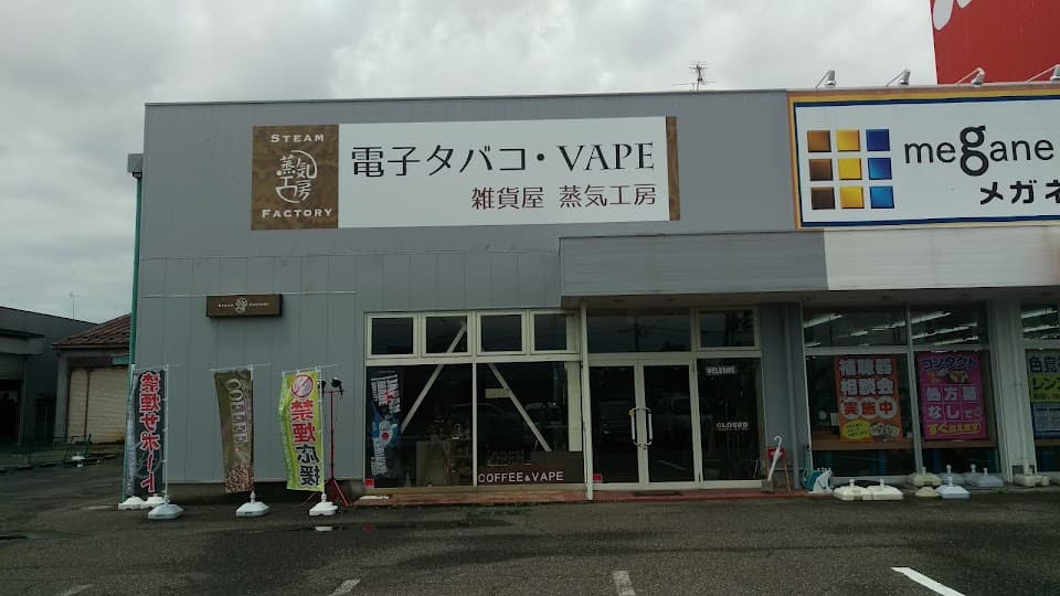 電子タバコ・天然石雑貨屋蒸気工房