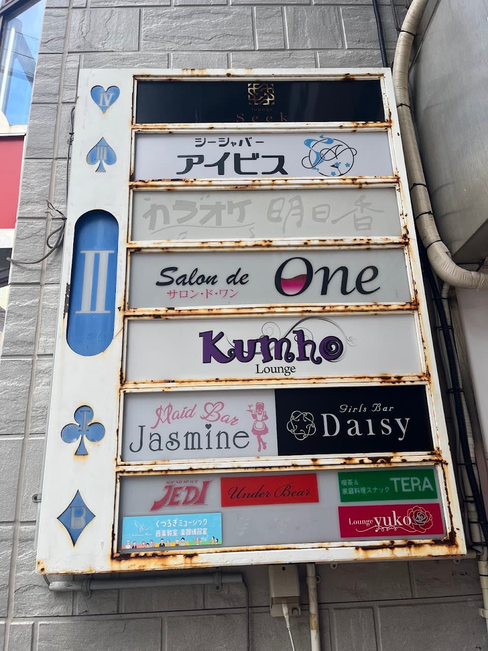 シーシャカラオケバーアイビス豊中店