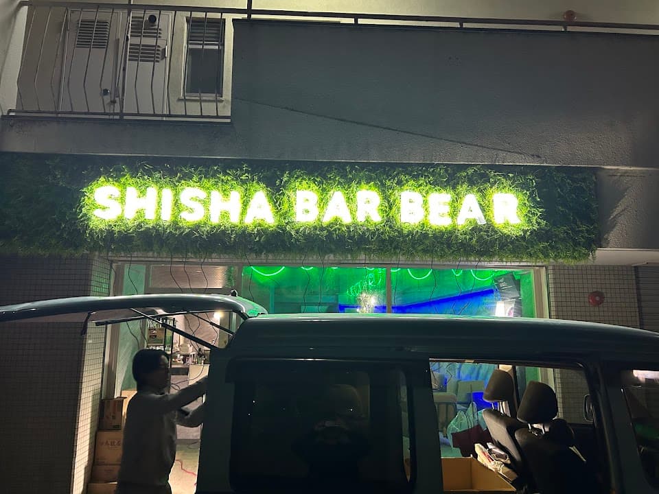 シーシャとパスタ BEAR